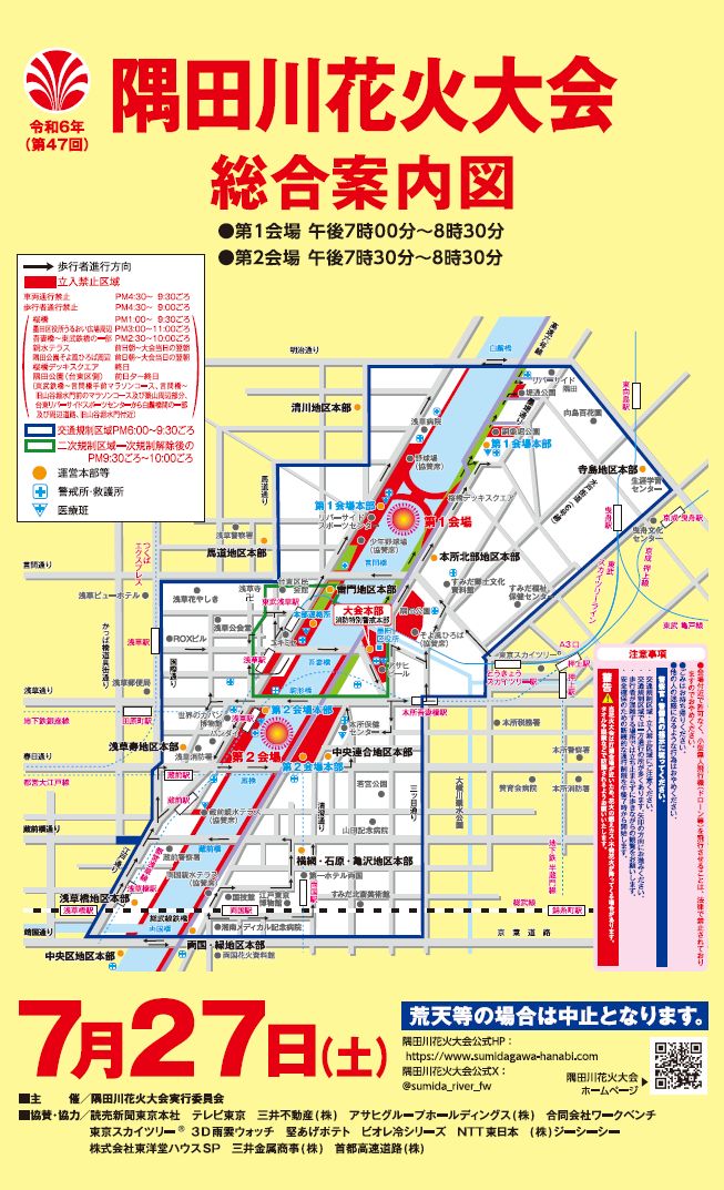 Sumida River Fireworks Festival on 7/27 (Saturday)